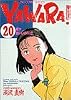 Yawara! (20) (ビッグコミックス)