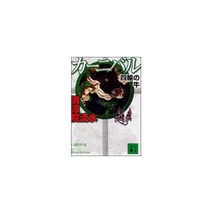 �J�[�j�o�� �l�ւ̋� (�u�k�Е���)