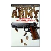 パイナップルARMY (Operation 1) (小学館文庫)