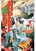 明日のために靴を磨こう (ラキアノベルズ)