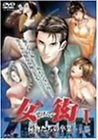 長嶺高文｜女衒 1 荷物からの卒業 [DVD]