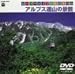 ロープウェイで登る日本の山~アルプス連山の景観~