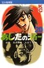 あしたのジョー (20) (KCデラックス (374))