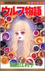ウルフ物語 (8) (マーガレットコミックス (3446))