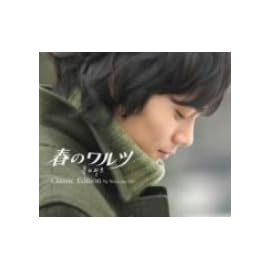 オリジナル・サウンドトラック「春のワルツ」Classic盤