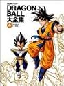 Dragon Ball Daizenshu: World Guide