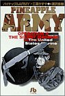 パイナップルARMY (Operation 4) (小学館文庫) パイナップルARMY (Operation 4) (小学館文庫)