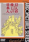 12人の優しい日本人 [DVD]