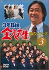 3ǯB�ȶ�Ȭ���� ��5���꡼�� Vol.3