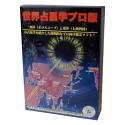 世界占星学プロ版