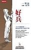Hao Bing, Ocean of Words (In Tranditional Chinese)