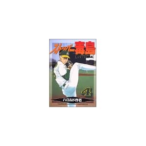 �X�g�b�p�[�œ� 4 (�����O�}�K�W���R�~�b�N�X)