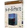 研究社 リーダーズ + プラス V2
