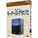 研究社 リーダーズ + プラス V2