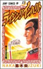 ライジングインパクト (13) (ジャンプ・コミックス)