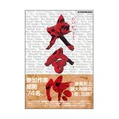 大合作 (アフタヌーンKCデラックス)