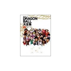 DRAGON BALL大全集―鳥山明ワールド (7)