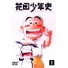 �ԓc���N�j(1) [DVD]