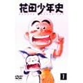 �ԓc���N�j(1) [DVD]