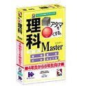 □いアタマを○くする。 理科 Master