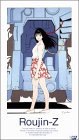 老人Z [DVD]