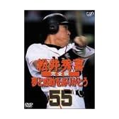 松井秀喜 完全版 ~夢と感動をありがとう [DVD]
