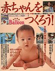 赤ちゃんをつくろう!―元気の出る不妊情報の本 (主婦の友・生活シリーズ)
