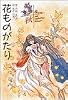 花ものがたり〈秋〉