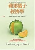 Freakonomics