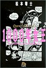 1000年女王 (2) (小学館文庫)