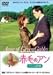 赤毛のアン アンの結婚