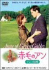赤毛のアン アンの結婚 ミーガン・フォローズ ジョナサン・クロンビー シュイラー・グラント グレッグ・スポッティスウッド ジャネット・レイン・グリーン ルーーシー・M・モンゴメリ ケビン・サリバン ローリー・ピアソン…