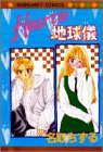Heartの地球儀 (マーガレットコミックス)
