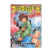 フルメタル・パニック!SURPLUS (角川コミックスドラゴンJr.)