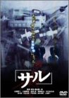 サル