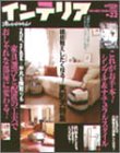 オレンジページインテリア Vol.22 (22) (オレンジページムック)