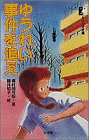 ゆうれい事件を追え (ふしぎときめき文庫)