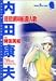 琵琶湖周航殺人歌 (SUSPERIA MYSTERY)