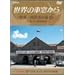 ���E�̎ԑ����� ���E����S���̗� 6 �A�t���J�嗤 [DVD]