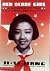 Red Scarf Girl: A Memoir of the Cultural Revolution