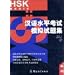 HSK Mock Tests, Basic (Chinese Edition) (Book and 2 CDs)
