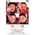 �Č� �܂��������܂� �f���b�N�X�� [DVD]