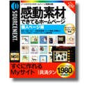 感動素材 できてるホームページ 個人ページ編