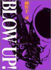 BLOW UP (ビッグコミックス ワイド版)-