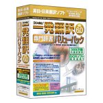 コリャ英和!一発翻訳 Ver6.0 専門辞書バリューパック の評価・レビュー