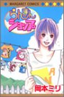 らんまんショップ (マーガレットコミックス)