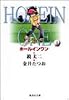 ホールインワン 1 (集英社文庫―コミック版)
