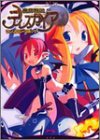 魔界戦記ディスガイアアンソロジーコミック (Bros.comics EX)