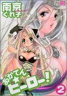 あかてん☆ヒーロー!(2) (バーズコミックス)