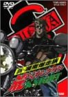 新・湘南爆走族 荒くれKNIGHT [DVD]